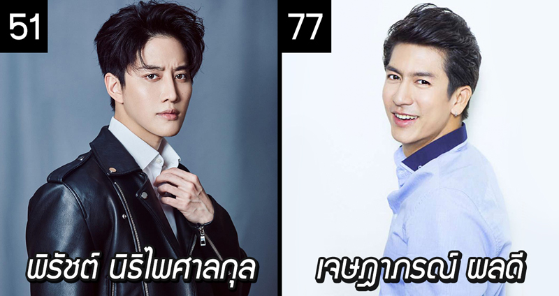 เผยลิสต์ 6 หนุ่มไทยสุดแซ่บ ใน The Most Handsome 100 Asia Faces
