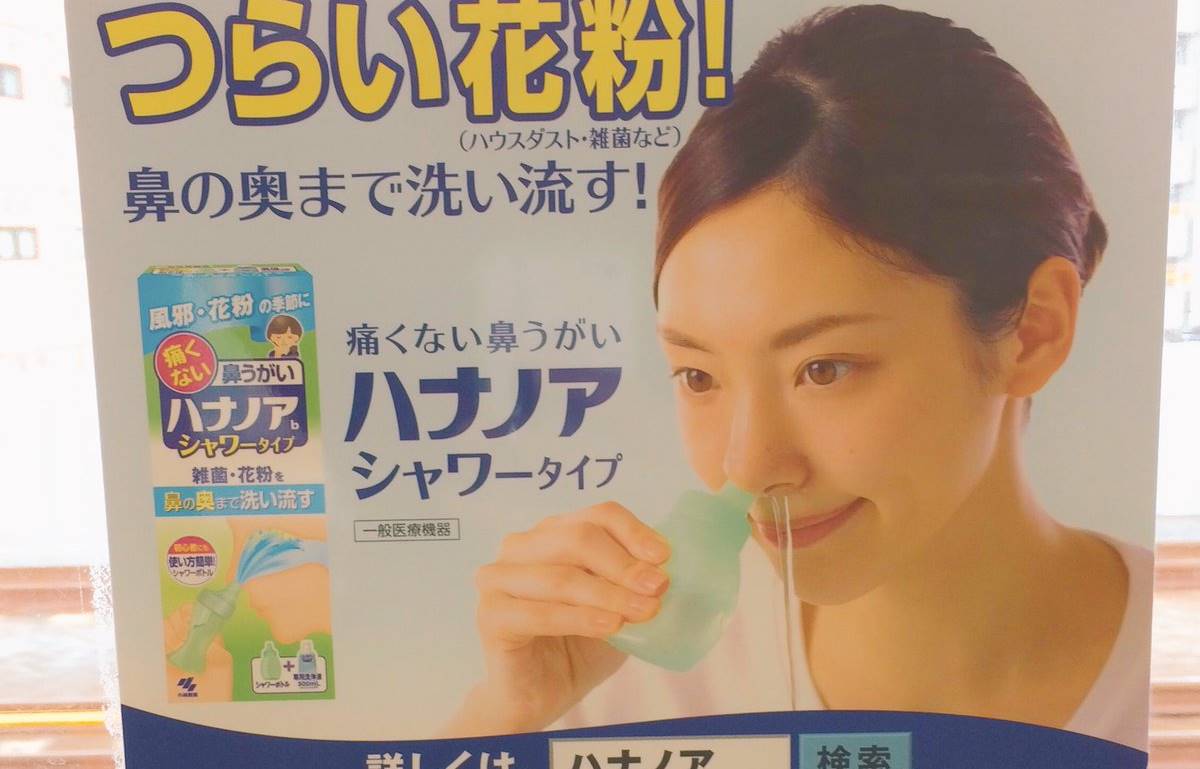 ชาวญี่ปุ่นตะลึง เมื่อเห็นโฆษณาทำความสะอาดโพรงจมูกสุดจริงจัง บีบน้ำยาไหลเป็นสายน้ำ!!