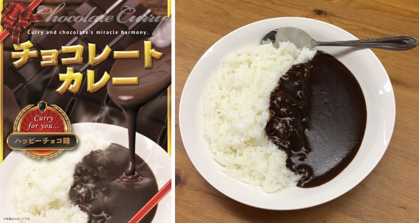 ญี่ปุ่นคิดค้น “ข้าวแกงกะหรี่ช็อคโกแลต” เพื่อหนุ่มสาวที่ต้องการความแปลกใหม่ ในวาเลนไทน์นี้!?