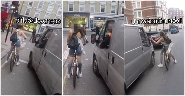 ชาวเน็ตชอบใจ สาวปั่นจักรยาน ถูกแซวหวังเต๊าะ เธอจึงแก้แค้นดึงกระจกข้างแx่งเลย!!