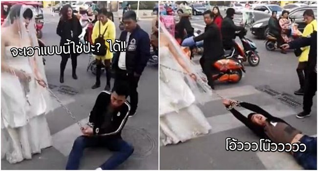 อย่าหือกับเมีย!! เมื่อชาวเน็ตจีนแชร์คลิป “เจ้าสาวลากหนุ่มกลางถนน” หลังไม่ยอมมาแต่งงาน