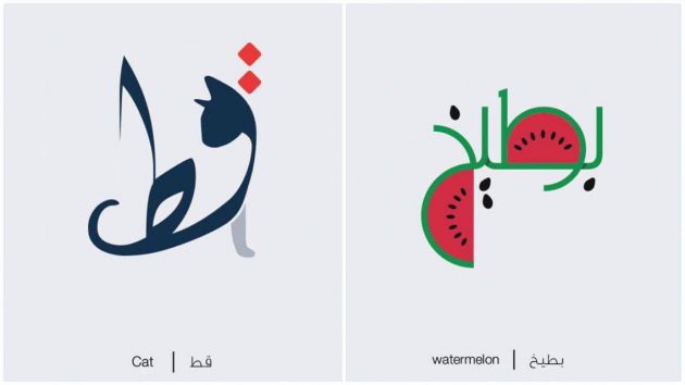 ศิลปินแปลงร่าง “อักษรอาหรับ” เป็นภาพประกบตัวอักษรได้อย่างน่าสนใจ จำง่ายขึ้นเยอะเลย!!