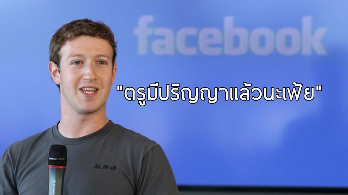Mark Zuckerberg เตรียมเข้ารับปริญญา หลังดรอปออกมาทำ Facebook เมื่อ 12 ปีก่อน