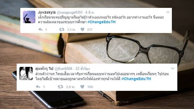 ตามติดแฮชแท็ก #ChangeEduTH ดูกันว่าคนไทยคิดเห็นอย่างไรกับระบบการศึกษา