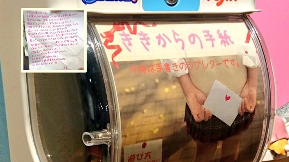 ล้ำไปอีก.. ตู้กาชาปองญี่ปุ่น มี “จดหมายรัก” เขียนด้วยลายมือสาวๆ ให้หนุ่มได้กดไปอวดเพื่อน