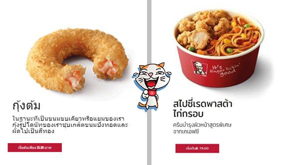 เมื่อความหิวก็กลายเป็นความฮา กับชื่อเมนูอาหาร KFC แปลมาเป็นภาษาไทย ทำเอางงตึ๊บ!?