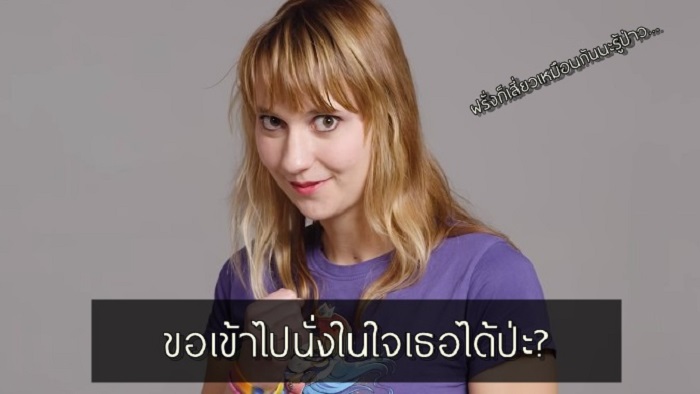 ยูทูปเบอร์ถามคน 100 คน ถึงประโยคจีบที่ชอบ จะเสี่ยวแบบไทยๆ ต่างชาติก็ใช้เหมือนกัน!?