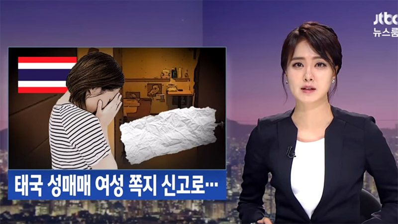 สื่อนอกลงข่าว สาวไทยถูกช่วยจาก “ซ่องเกาหลีใต้” หลังแอบส่งโน้ต ให้พนักงานซูเปอร์มาร์เก็ต