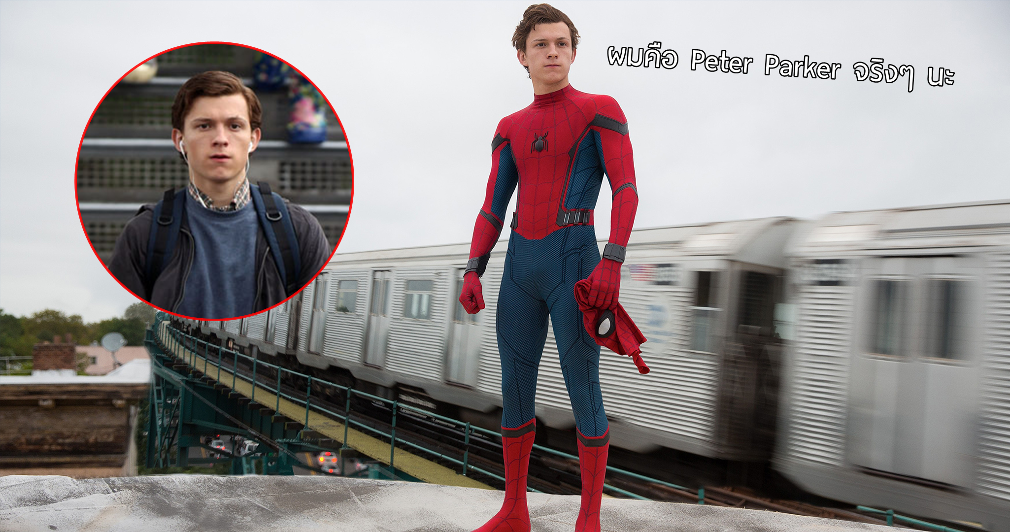 Tom Holland ปลอมตัวเข้าในโรงเรียนมัธยม เพื่อซ้อมบท Spider-Man โดยไม่มีใครรู้เลย
