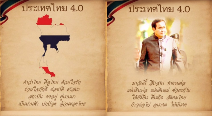 ฟังแล้วหรือยัง… กระทรวงศึกษา ปล่อยซิงเกิ้ลขับเสภา “ประเทศไทย 4.0” คิดเห็นอย่างไรมาคุยกัน