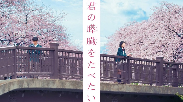 หนังรักสุดซึ้งเรื่องใหม่จากญี่ปุ่น ที่มีชื่อแปลสุดแปลกว่า “ฉันอยากกินตับอ่อนของคุณ”