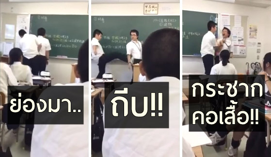 นักเรียนญี่ปุ่นถีบ-กระชากคอเสื้ออาจารย์ หลังโดนยึดแท็บเลต กลายเป็นประเด็นร้อนแรง!!
