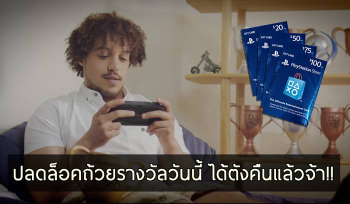 PlayStation เตรียมคืนกำไรให้นักล่าถ้วยรางวัล เพราะคุณจะสามารถเปลี่ยนมันเป็นเงินได้แล้ว!!