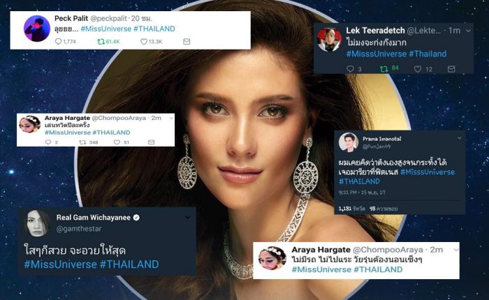คนดังและชาวเน็ตร่วมโหวตเพื่อชาติ ดัน #MissUniverse #Thailand จนติด Top 5 ทวิตของโลก!!