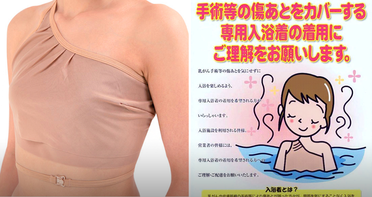 เสื้อผ้าสุดเจ๋ง ช่วยผู้ป่วยผ่าตัดมะเร็งเต้านมให้แช่น้ำบ่อน้ำร้อนได้เหมือนคนปกติ
