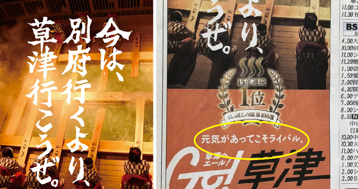 รีสอร์ตบ่อน้ำพุร้อนชื่อดังในญี่ปุ่นออกโฆษณาให้ไปเที่ยว…บ่อน้ำพุร้อนที่อื่นแทน อ้าว…
