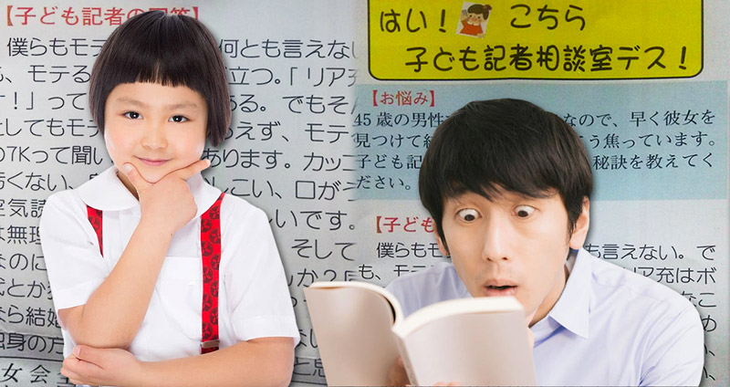 เด็กญี่ปุ่นตอบกลับคำถาม “ปัญหาความรัก” ในนิตยสาร ด้วยความจริงอันโหดร้าย!!