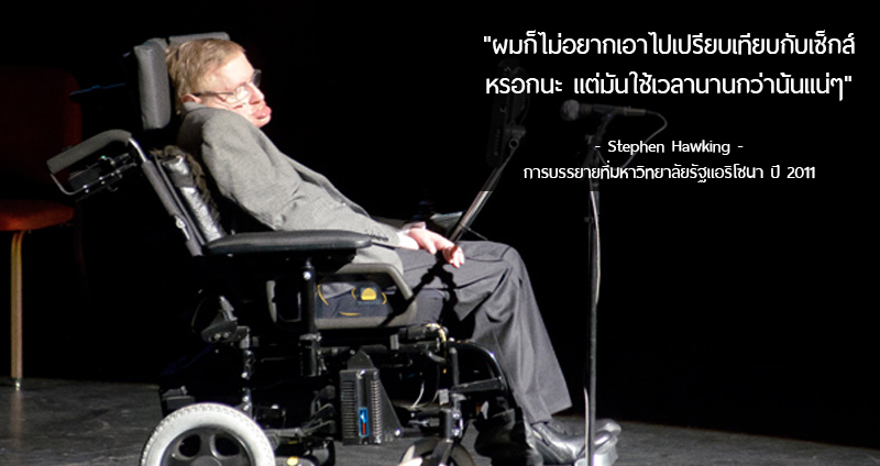 11 แนวคิดดีๆ จากนักฟิสิกส์ชื่อดัง Stephen Hawking ที่ฝากเอาไว้ในช่วงชีวิตของเขา