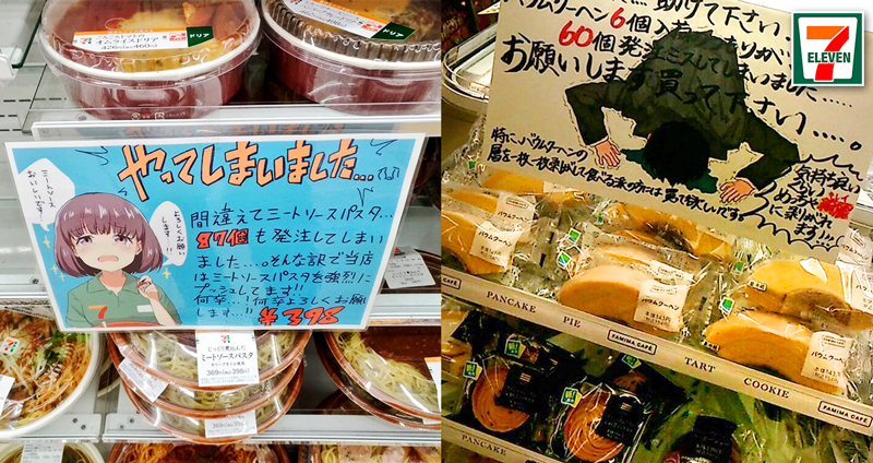 เซเวนญี่ปุ่นสั่งอาหารแช่เย็นมาตุนเกินจำนวน เลยวาดการ์ตูนน้ำตาไหลขอร้องให้ช่วยซื้อหน่อย