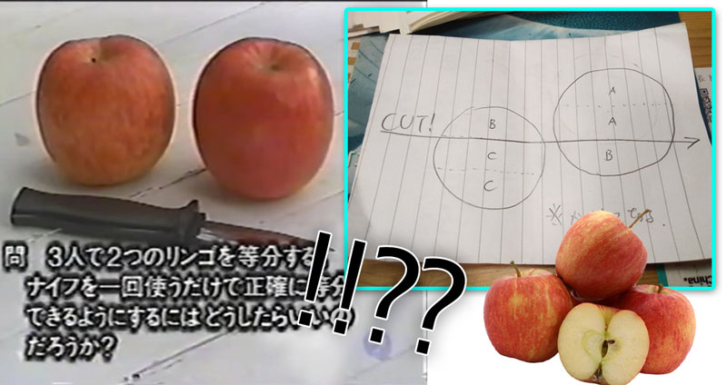 ปริศนาลับสมองจากญี่ปุ่น “จะแบ่งแอปเปิล 2 ผลให้คน 3 คนเท่าๆ กันได้อย่างไร?”