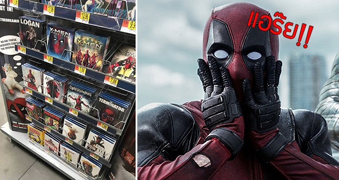 เกรียนไปอีก.. Walmart วางขายแผ่นหนัง หน้าปกเป็น Deadpool แทนหนังเดิมทั้งชั้น!!