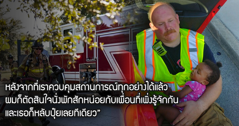 ภาพแทนคำพูด นักดับเพลิงผู้เหนื่อยล้ากับเด็กสาวที่เพิ่ง ‘ถูกช่วยชีวิต’ จากอุบัติเหตุ