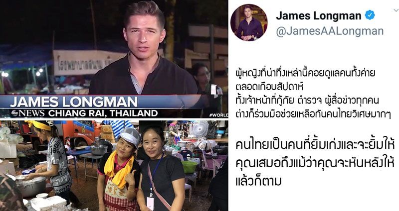 ผู้สื่อข่าว ABC เผยความประทับใจ “ฮีโร่สาวไทย” ผู้เป็นกองสนับสนุน กับรอยยิ้มแสนจริงใจ