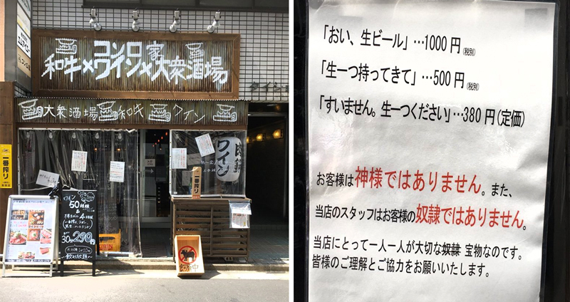 ลูกค้าไม่ใช่พระเจ้า!! ร้านอาหารญี่ปุ่นขึ้นป้ายสุดเจ๋ง เพื่อบอกให้ลูกค้าสุภาพกันหน่อย