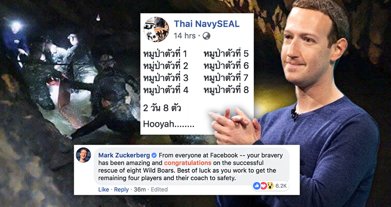 Mark Zuckerberg แสดงความเห็นผ่านเพจหน่วยซีลไทย แสดงความยินดีกับเหล่าหมูป่า