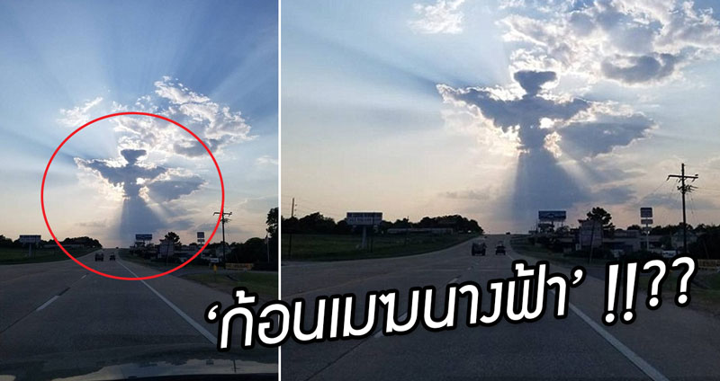 หนุ่มถ่ายภาพก้อนเมฆรูปทรงแปลกๆ เหมือน ‘นางฟ้า’ ชาวเน็ตบอกนี่แหละข้อความจากพระเจ้า