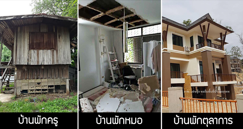 ชาวเน็ตเทียบ 4 บ้านพัก ‘ข้าราชการไทย’ แต่ละสาขาอาชีพ พวกเขาอยู่ต่างกันแค่ไหน…!?