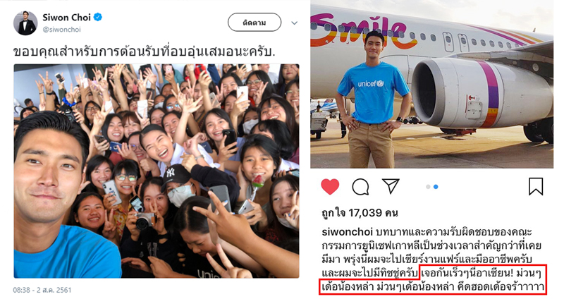 Welcome to Thailand ซีวอนอปป้า พักที่อุบลราชธานี ก่อนไปช่วยเหลือผู้ประสบภัยที่ลาว