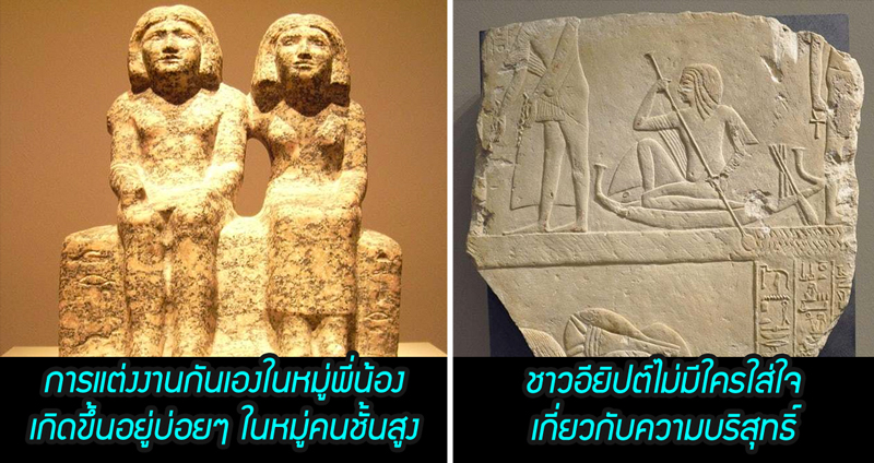 6+1 ข้อเท็จจริงเกี่ยวกับ “เรื่องเพศ” ในอียิปต์โบราณ เอกลักษณ์ที่คุณอาจจะไม่เคยรู้มาก่อน