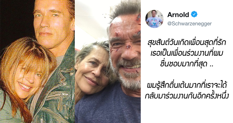 ป๋า Arnold โพสต์ภาพ Before & After อวยพรวันเกิด Linda ผ่านมา 34 ปี ที่ร่วมงานด้วยกัน!!
