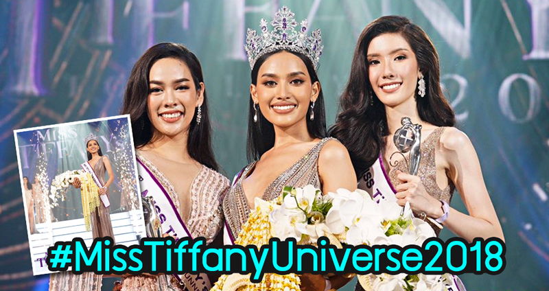 ส่องความสวย ‘เอสมอน กัญญ์วรา’ Miss Tiffany’s Universe​ ประจำปี 2018