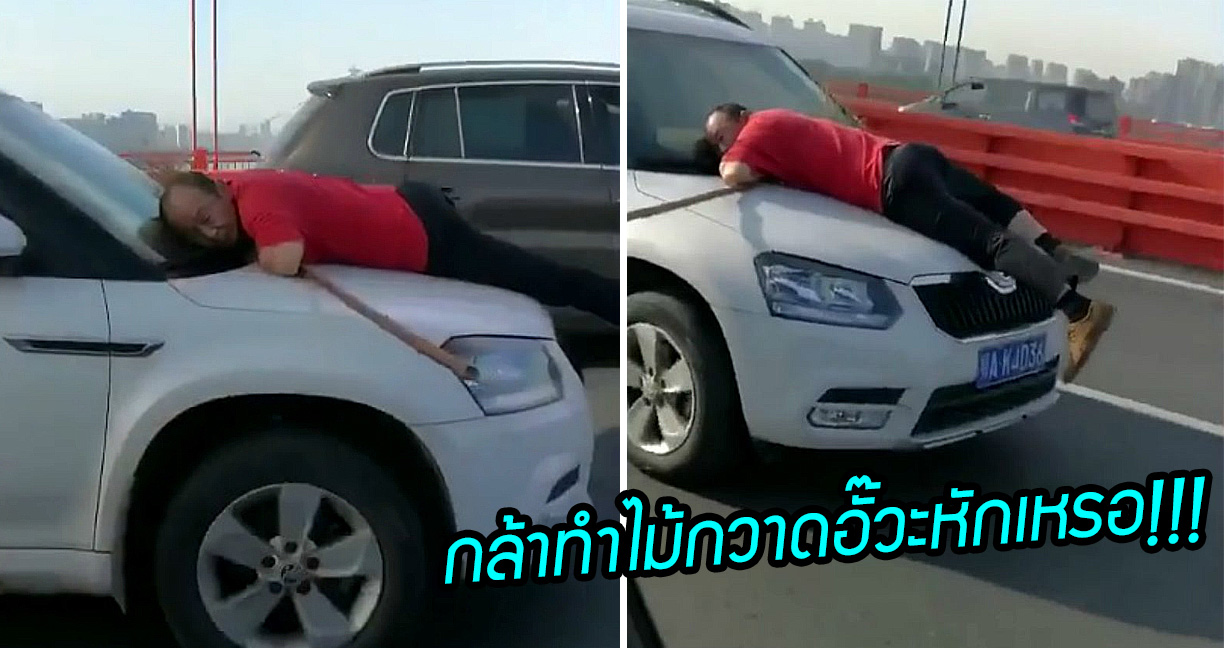 ผู้หญิงขับรถชนคนกวาดถนน เขาเลยกระโดดเกาะหน้ารถเพราะโกรธที่เธอทำ ‘ไม้กวาด’ หัก!!