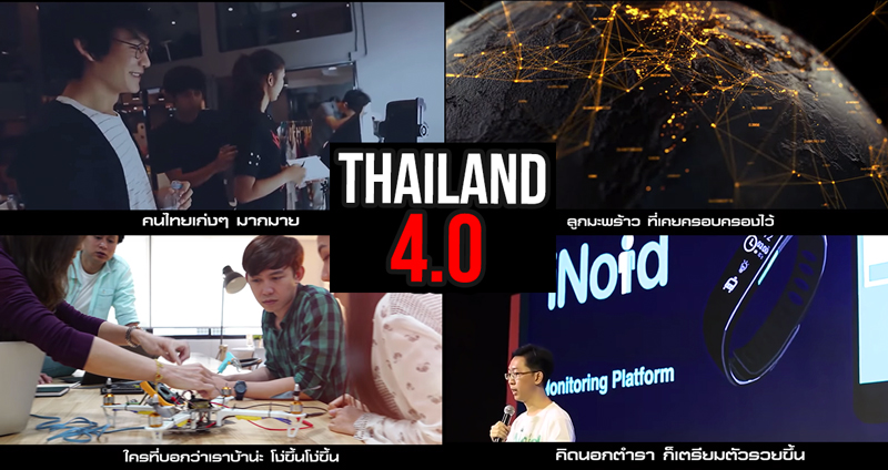 รัฐบาลปล่อยเพลงแรป Thailand 4.0 หรือนี่อาจเป็นศึก “แรปชนแรป” กับเพลง “ประเทศกูมี”?!