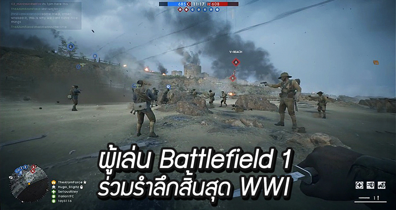 เหล่าผู้เล่น Battlefield 1 หยุดยิงกันในวันที่ 11 พ.ย. ร่วมรำลึกวันจบสงครามโลกครั้งที่ 1