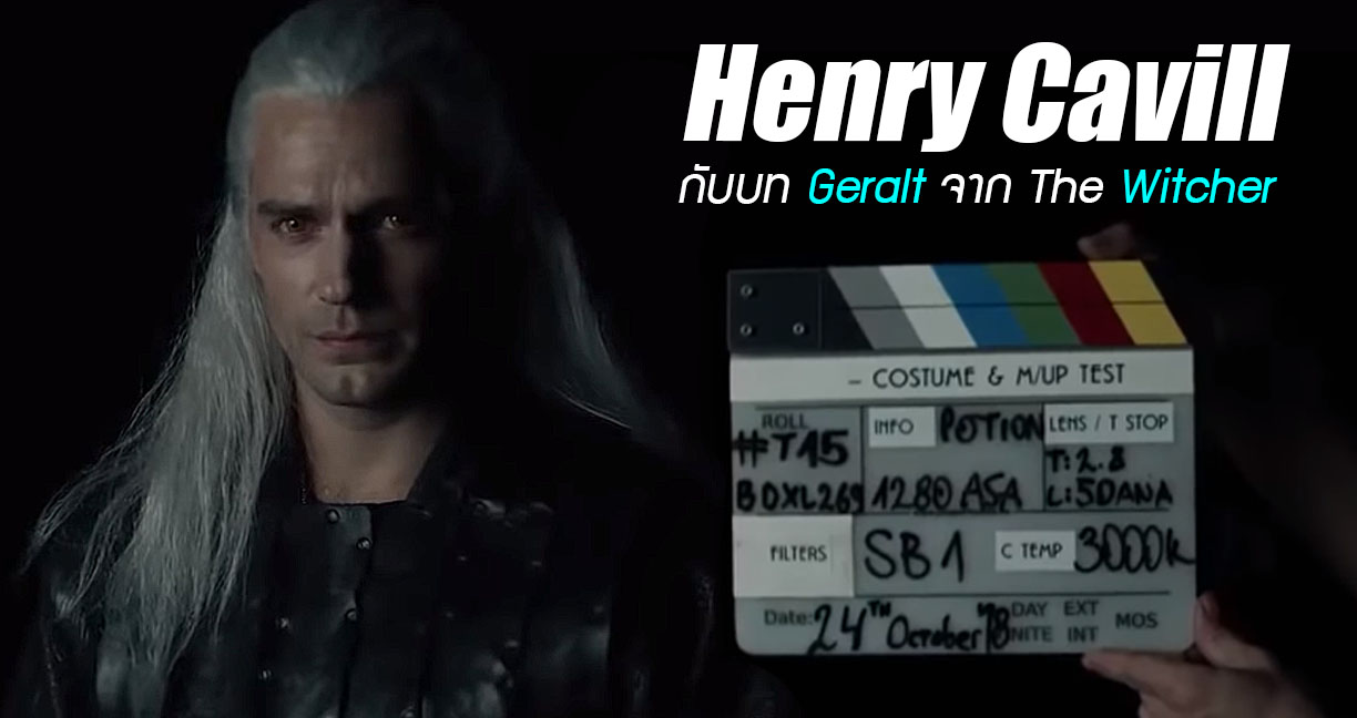 มาแล้ว! ภาพแรกของ Henry Cavill กับบท Geralt จาก The Witcher เท่มากกรี๊ดมาก!!!