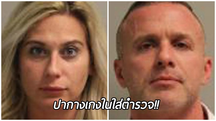 ภรรยาเห็นสามีถูกตำรวจจับเพราะเมาแล้วขับ เลยเข้าช่วยแล้วขว้าง ‘กางเกงในสกปรก’ ใส่!!
