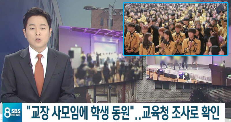สื่อเกาหลีแฉ ผอ. โรงเรียนการแสดงโซล ใช้งบจัดงานส่วนตัว-บังคับนักเรียนร่วมแสดงโชว์
