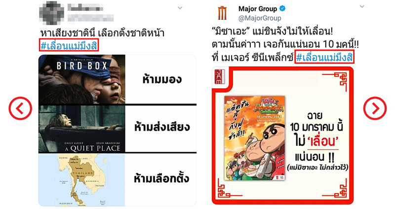 ส่องความฮาชาวเน็ตไทย หลังส่อแวว “เลื่อนเลือกตั้ง” ผ่านแฮชแท็กดัง เอิ่ม.. ไม่พิมพ์ดีกว่า!!