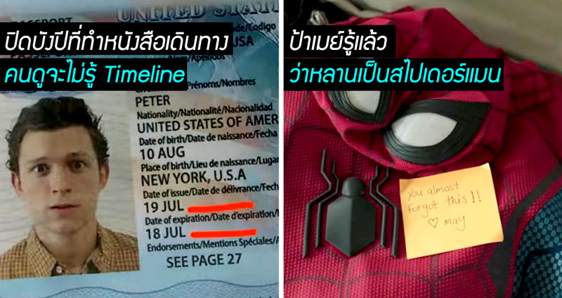 เว็บไซต์ดังวิเคราะห์ตัวอย่าง ‘Spider-Man: Far From Home’ กับ 7 สิ่งที่เราอาจได้เห็นในหนัง