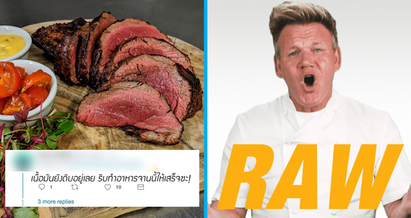 เมื่อเฮีย Gordon Ramsey โพสต์ภาพสเต็กเนื้อสุดเพอร์เฟกต์ แต่ชาวเน็ตแซวว่ามันดิบชัดๆ!!