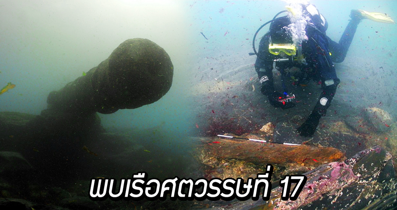 พบซาก “เรือโจรสลัด” อายุกว่า 300 ปี พร้อมระเบิดมือจากยุคทองของโจรสลัด