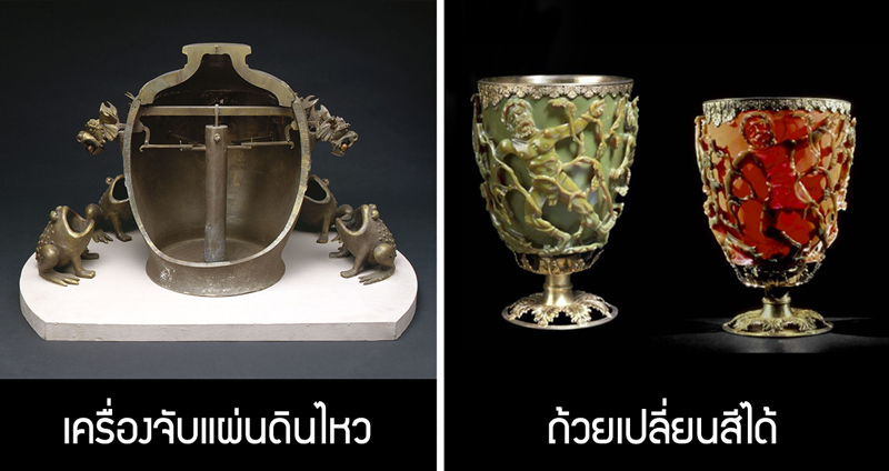 4 สิ่งประดิษฐ์สุดเจ๋งจากในอดีต ที่ล้ำสมัยจากช่วงเวลาที่สร้างมาก จนสงสัยว่าคิดกันมาได้ยังไง