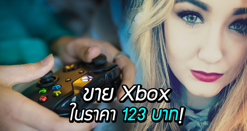 สาวประกาศขาย Xbox ของอดีตสามี หาเงินไปซื้อ ‘มีดทำครัว’ เพราะอันเก่าปักคายางรถของเขา!!