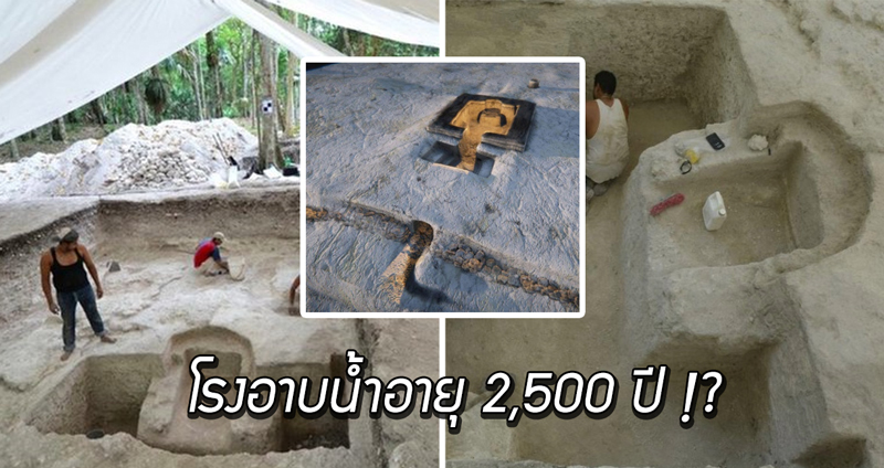 นักโบราณคดีพบโรงอาบน้ำมายาอายุ 2,500 ปีที่กัวเตมาลา หลังจากคิดว่าเป็นสุสานมาโดยตลอด