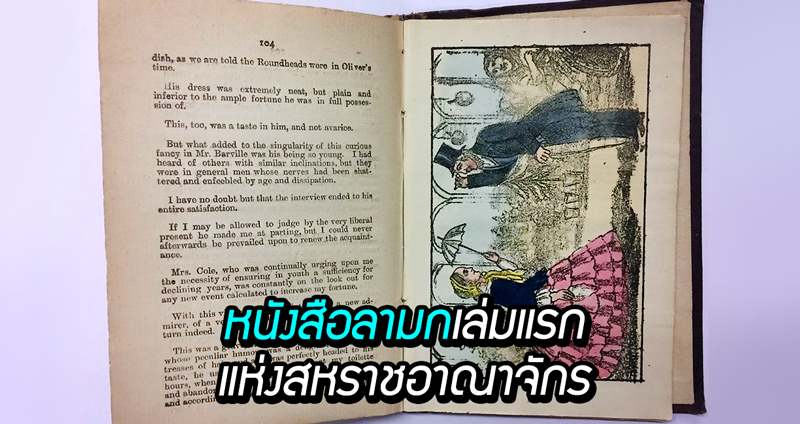 ค้นพบ “หนังสือลามก” เล่มแรกแห่งสหราชอาณาจักร มีอายุเก่าแก่กว่า 260 ปี!!