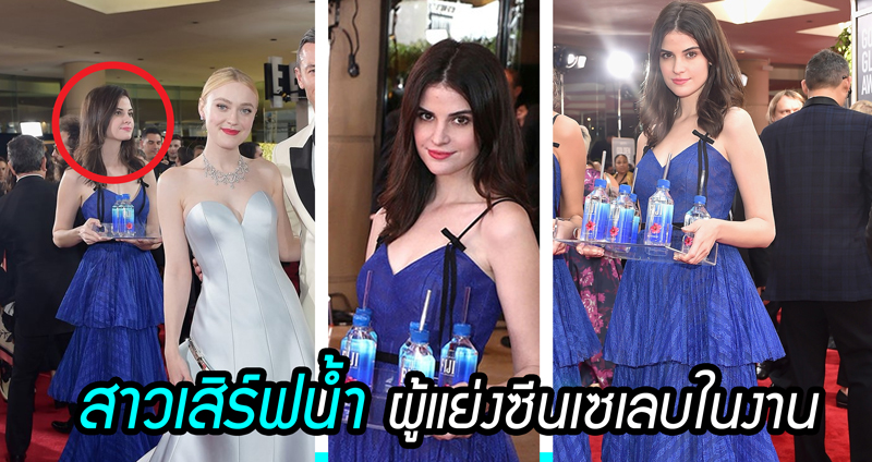 งานนี้เหล่าดาราดังต้องสะดุด เมื่อถูก “เด็กเสิร์ฟน้ำสุดน่ารัก” แย่งซีนกลางงานลูกโลกทองคำ